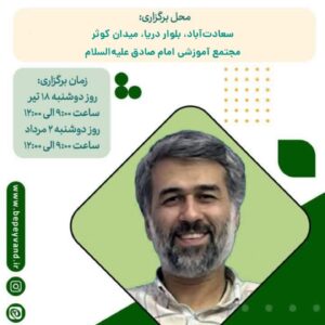 کارگاه تربیت پشتیبان مدیریت روابط زوجین