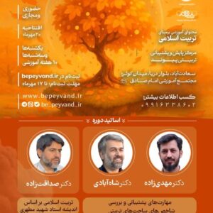 کارگاه تربیت پایشگر، پشتیبان و مشاور تربیتی