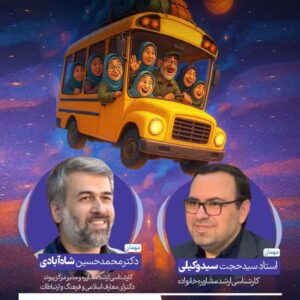 دوره آموزشی «سفر پرماجرا به دنیای نوجوان»